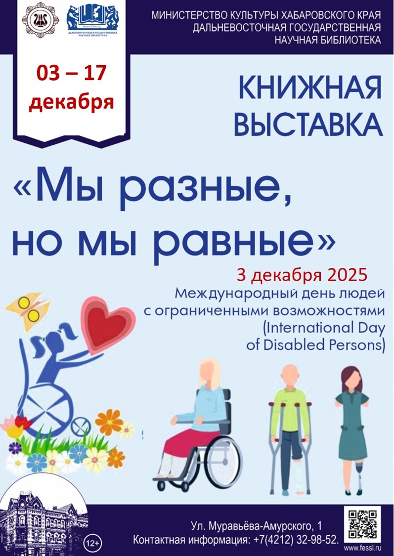 Книжная выставка-просмотр «Сильные духом»